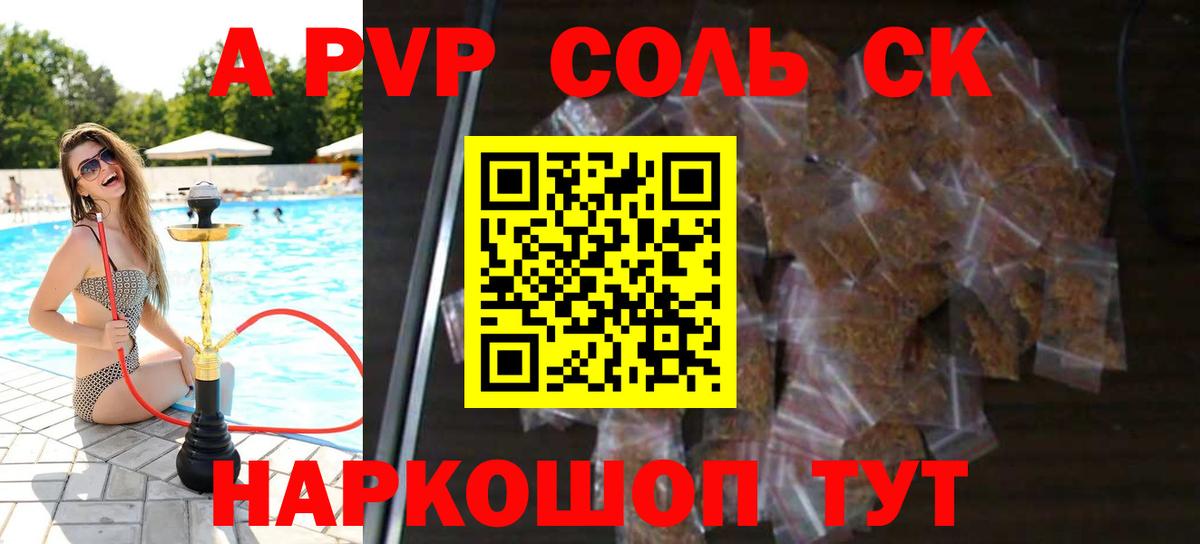 APVP Соль  Alpha PVP Crystall  Кореновск  Alpha PVP  Вход с VPN 