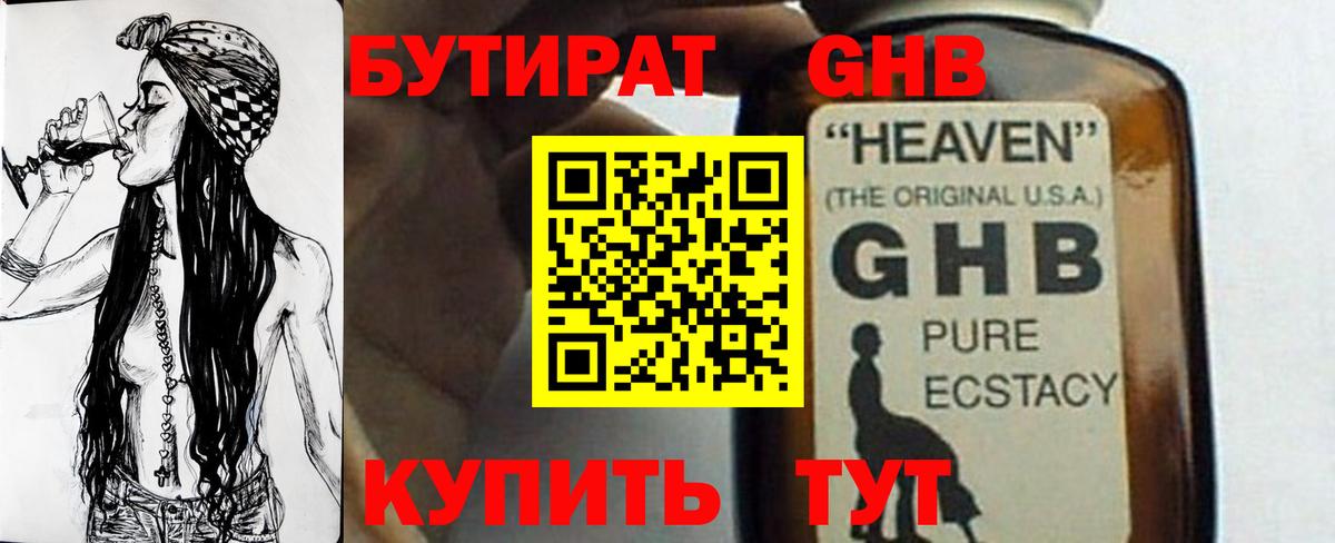 Бутират Butirat  Вход с VPN  Кореновск 