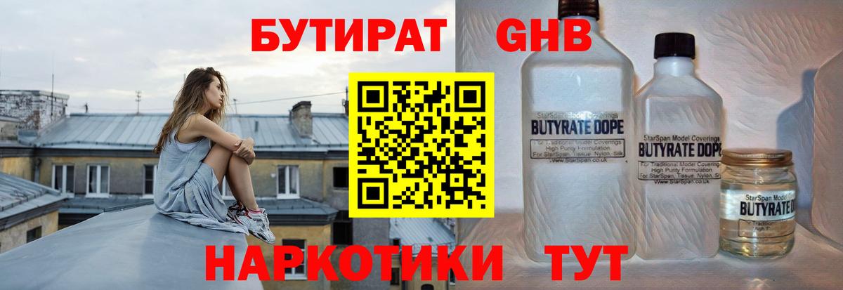 БУТИРАТ жидкий экстази Кореновск