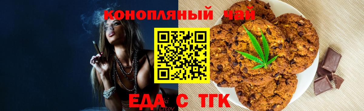 Еда ТГК марихуана  Вход с VPN  Кореновск 