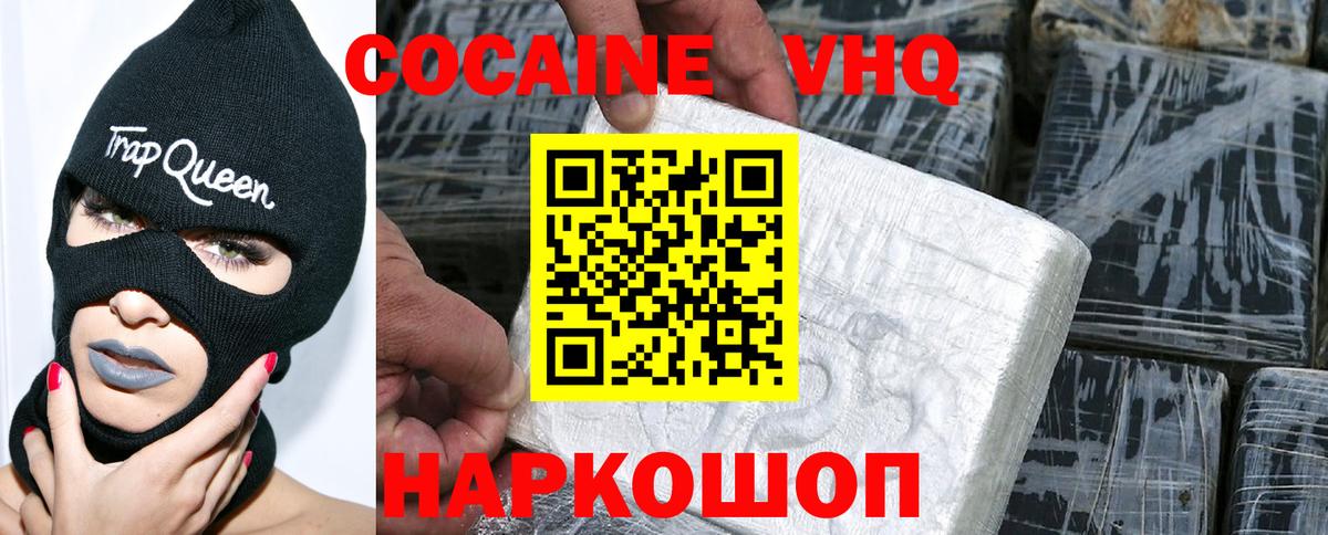 Кореновск  Кокаин  КОКАИН VHQ  Вход с VPN  COCAIN 97% 