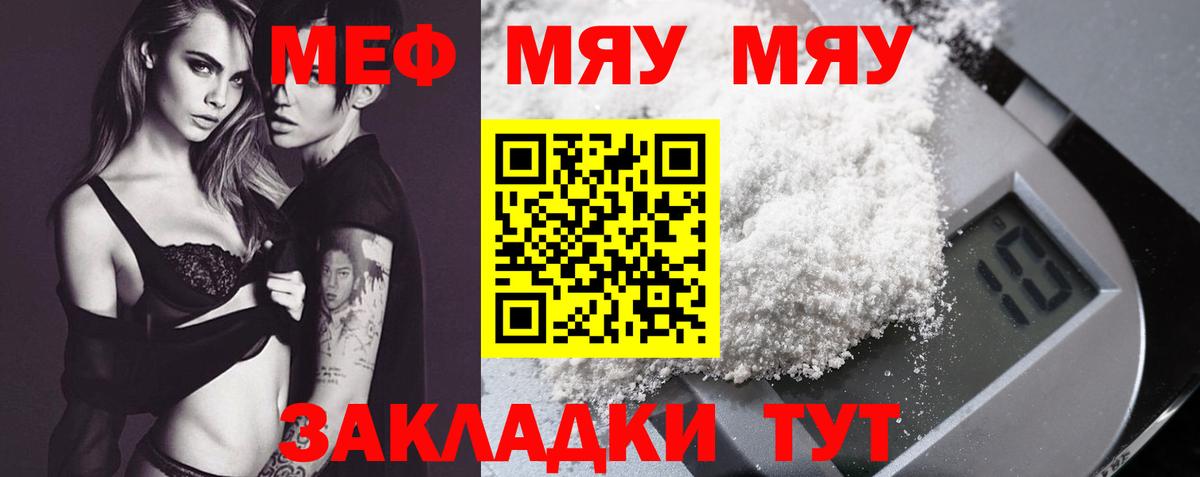МЯУ-МЯУ мяу мяу  МЕФ мука  Вход с VPN  МЯУ-МЯУ  Кореновск 