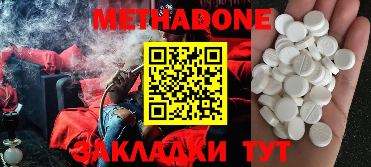 Метадон methadone Кореновск