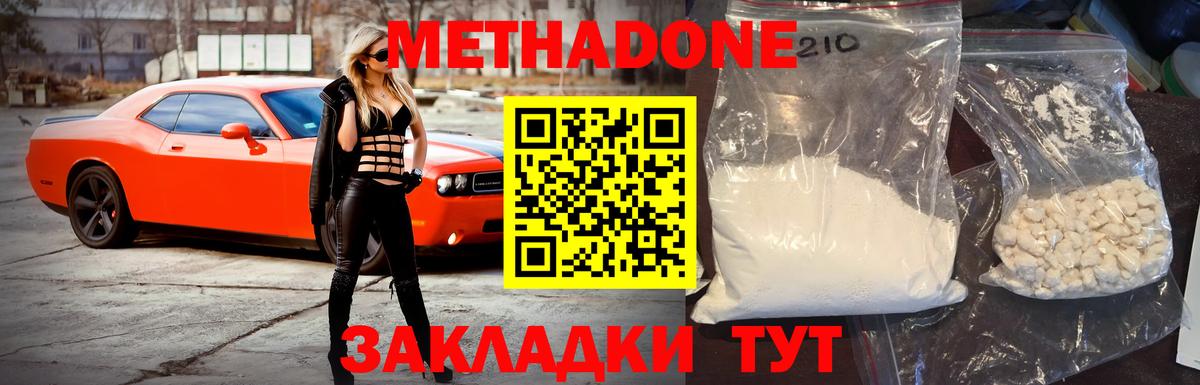 Метадон methadone  МЕТАДОН VHQ  Кореновск  Вход с VPN 