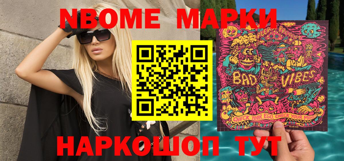 Наркотические марки  цена наркотик  Марки NBOMe 1,8мг  Кореновск  Марки NBOMe 1,8мг  Вход с VPN 